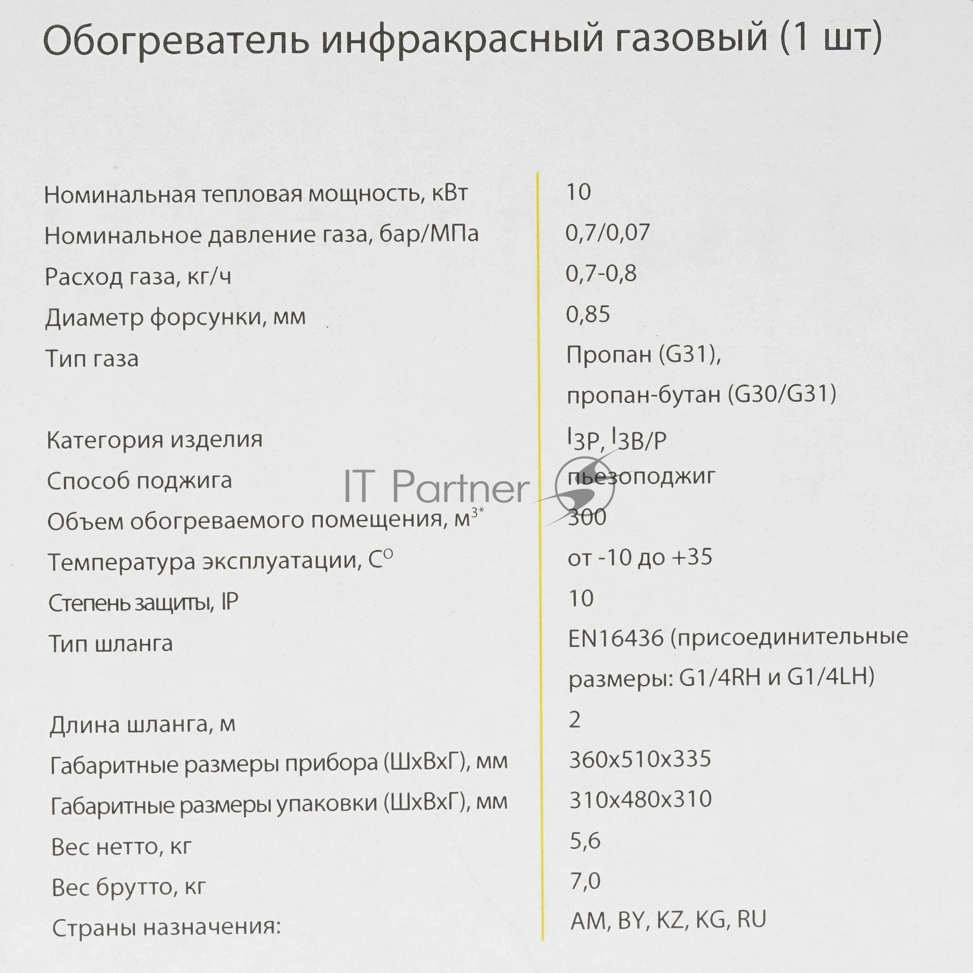 Обогреватель газовый инфракрасный Ballu BIGH-10