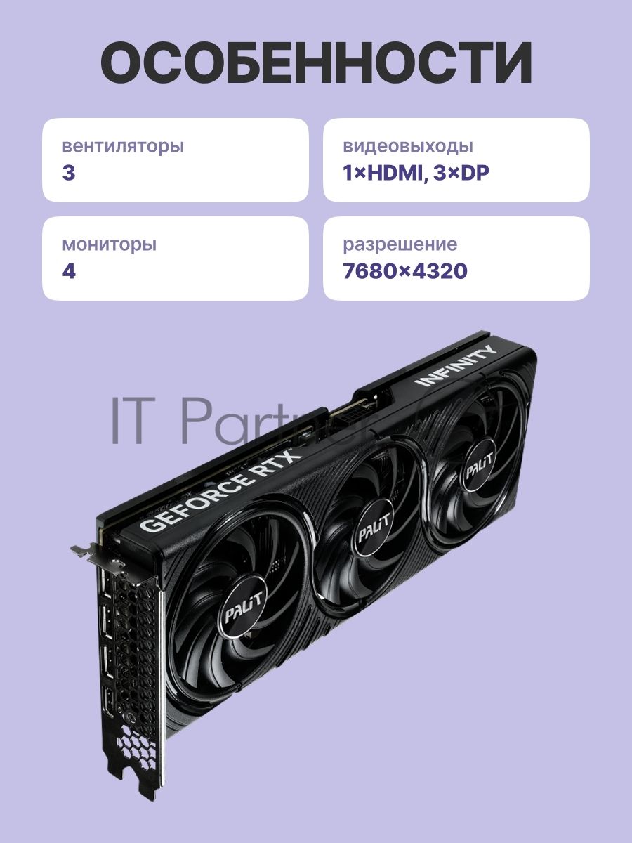 Видеокарта Palit GeForce RTX 5070 INFINITY 3 OC, 12 GB GDDR7, 192 bit, 3xDisplayPort, HDMI, GPU 2325 MHz
