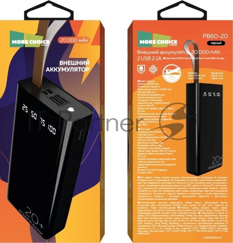 Портативный аккумулятор 20000mAh 2USB 2.1A More choice PB60-20, черный