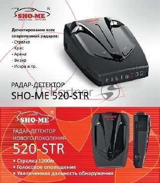 Радар-детектор SHO-ME STR-520 (Стрелка)