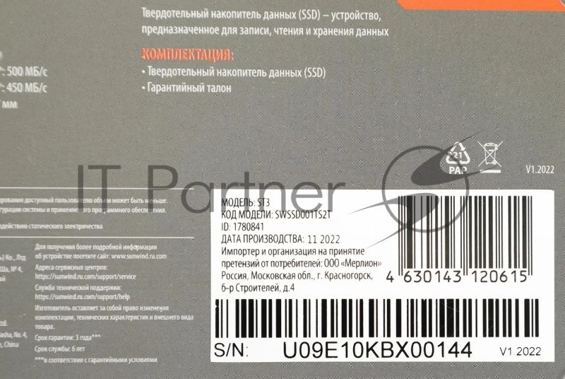 Накопитель SSD SunWind ST3 SWSSD001TS2T, 1Tb, SATA III, 2.5", R/W 500/450