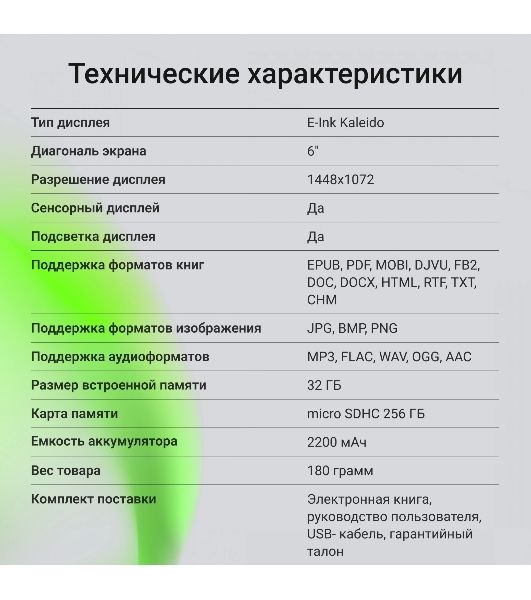 Электронная книга Digma P6 6" E-Ink Kaleido 1072x1448 Touch Screen 1.8Ghz 3072/32Gb/SD/microSDHC темно-серый