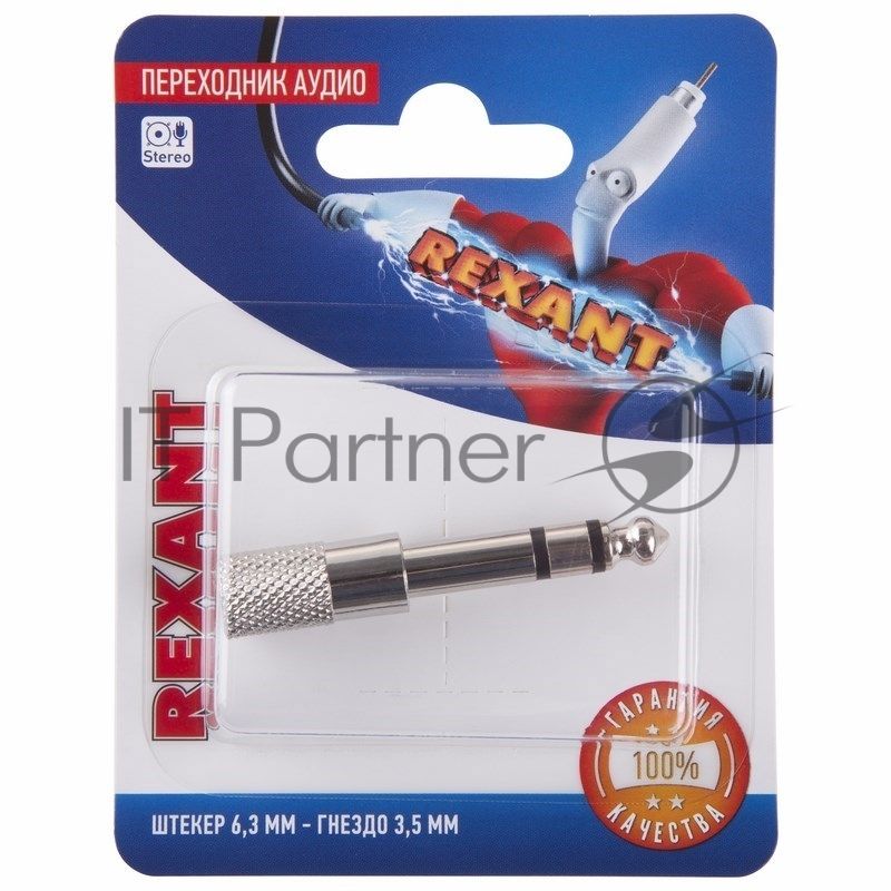 Переходник аудио Rexant (штекер 6,3 мм стерео - гнездо 3,5мм стерео), металл