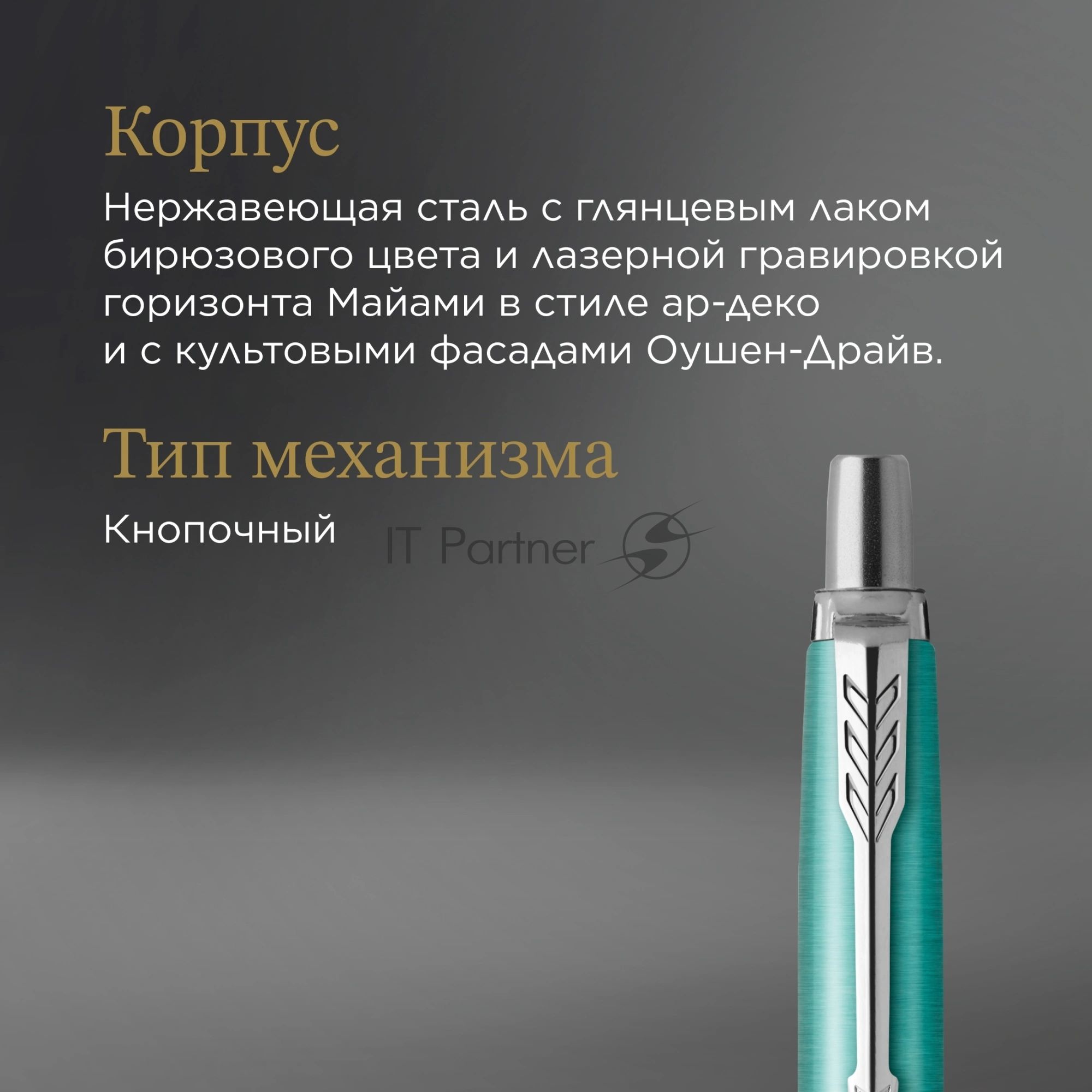 Ручка шариковая Parker Jotter Miami K179 (2221602) бирюзовый M син. черн. подар.кор.