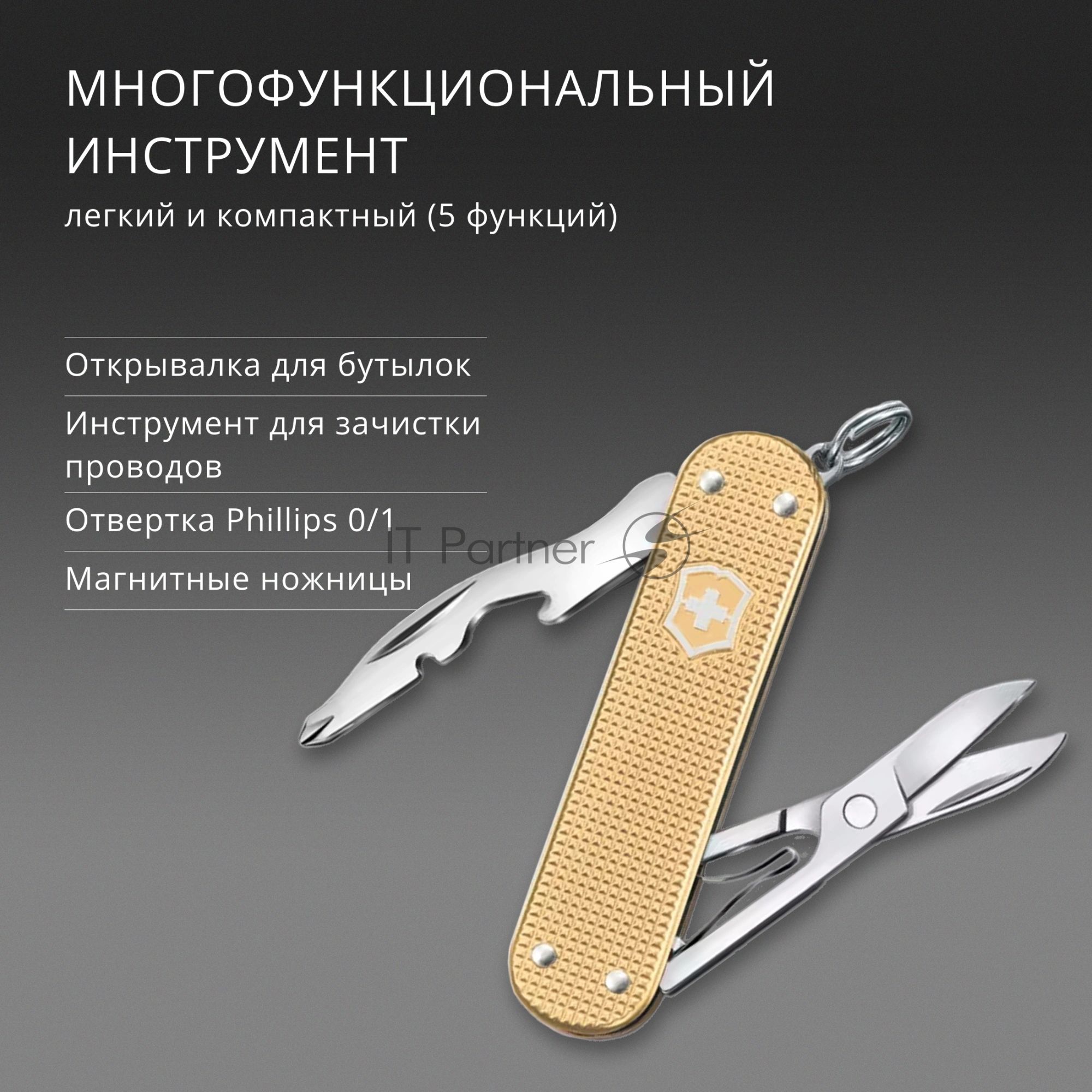 Мультитул Victorinox Companion S Alox (0.6261.28) 58мм 5функц. золотистый карт.коробка