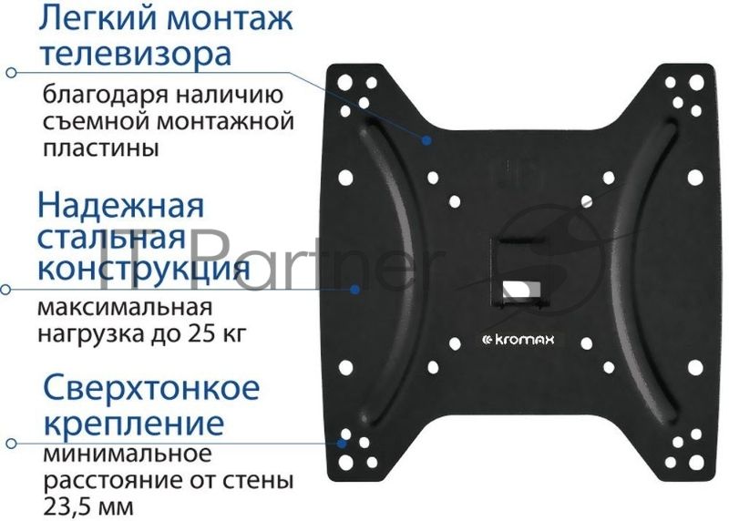 Крепеж Kromax OPTIMA-200 черный Кронштейн для LED/LCD телевизоров 15"-42", max 25 кг, настенный, 0 ст свободы, 23.5 мм, max VESA 200x200 мм