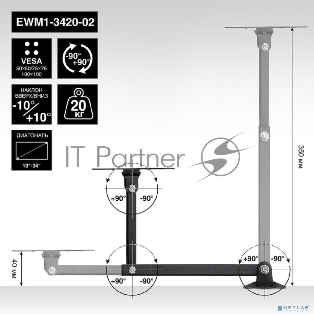 Крепление настенное ExeGate EWM1-3420-02 (кронштейн для одного монитора 13"-34", VESA 75x75, 100x100, макс. нагрузка 20 кг, наклон -10°/+10°, поворот -90°/+90°, вращение 360°, расстояние до стены 40-350мм, черный)