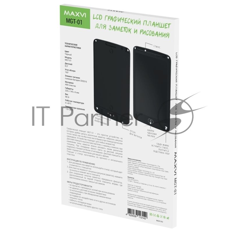 Графический планшет Maxvi MGT-01 черный, LCD планшет для заметок и рисования