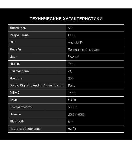 Телевизор Hyundai 55" H-LED55BU7009 черный LED UHD 60Hz Smart TV