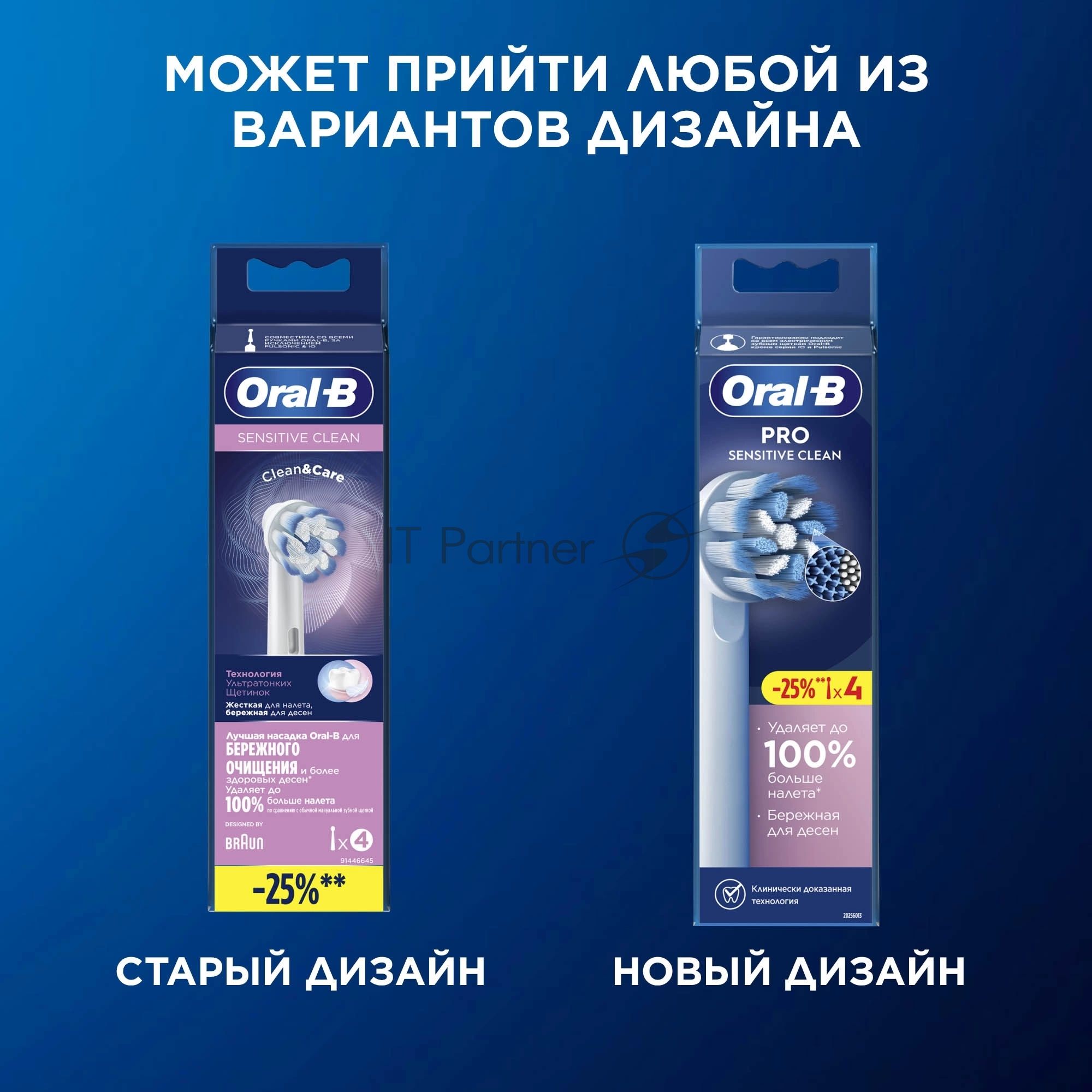Насадка для зубных щеток Oral-B Sensitive Clean (упак.:4шт)