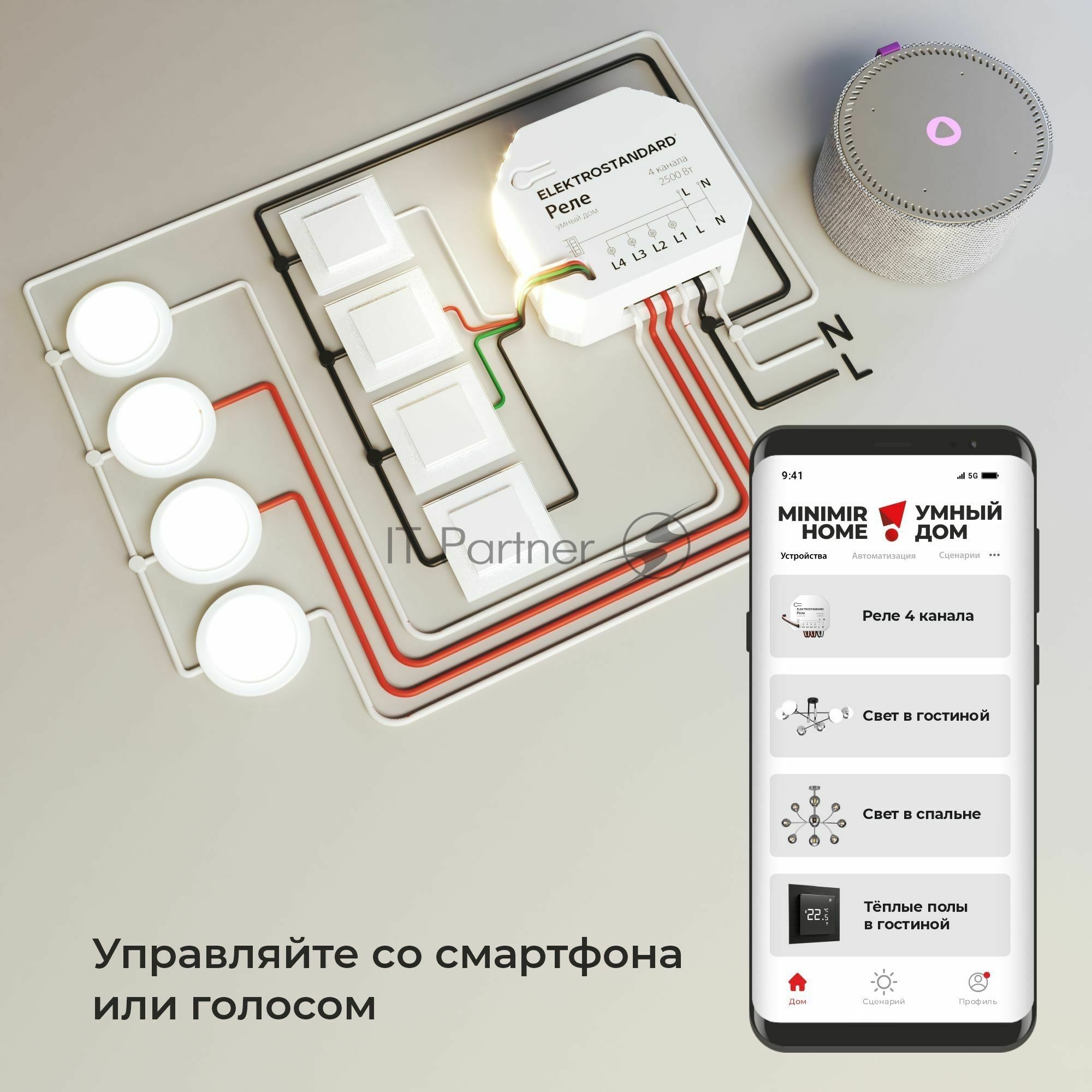 76005/00 реле Умный дом 4 канала 2500W