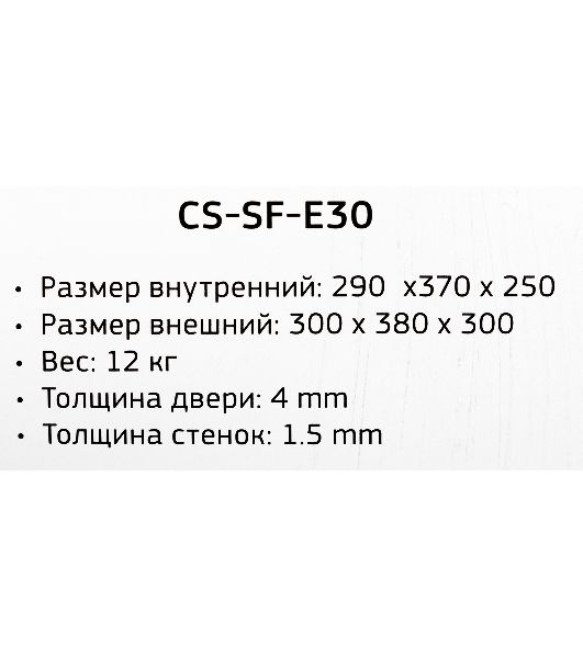 Сейф мебельный Cactus CS-SF-E30 300x380x300мм электронный