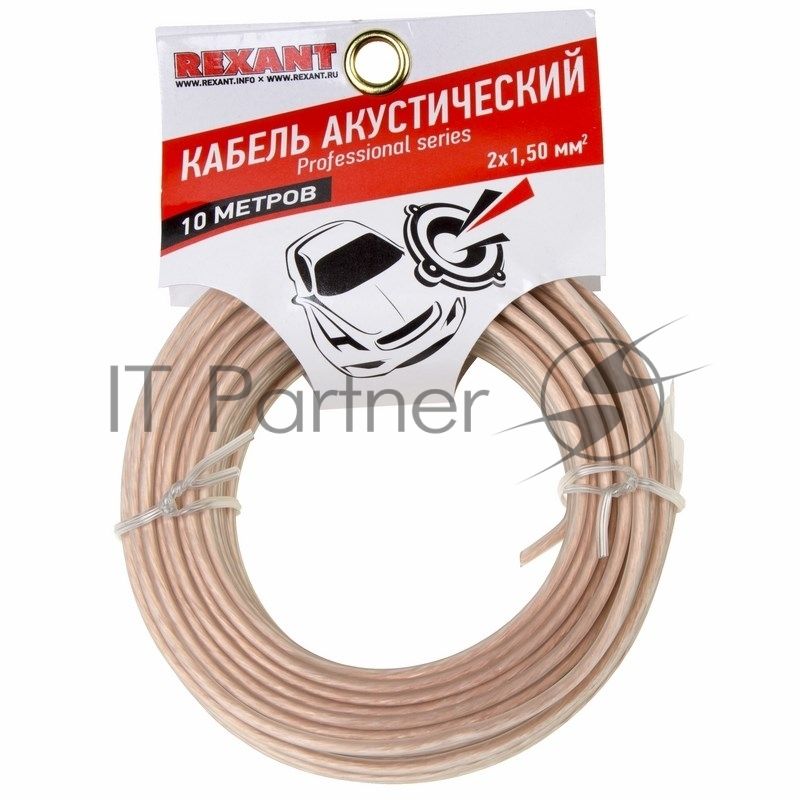 Кабель акустический Rexant 2х1,50 мм², прозрачный SILICON, мини-бухта 10 м