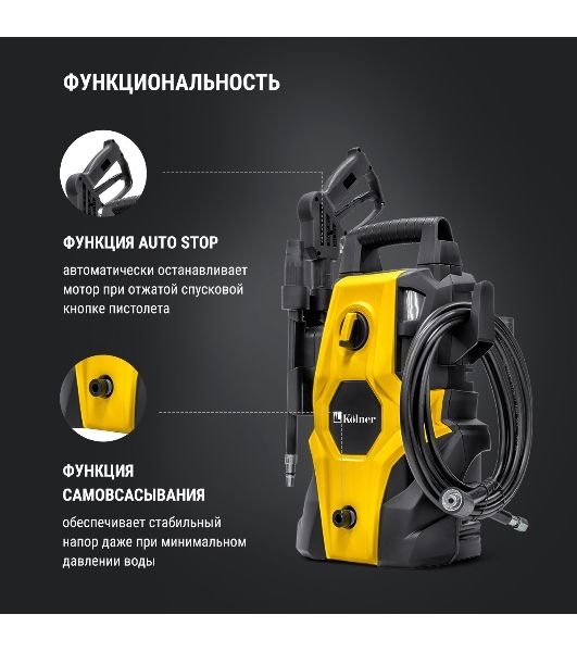 Мойка высокого давления KOLNER KHPW 1650FSP