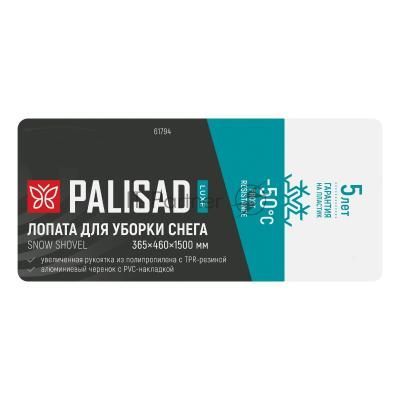 Лопата для уборки снега Palisad LUXE полипропилен, 365х460х1500мм, алюминиевый черенок, ПВХ накладка Лопата для уборки снега Palisad LUXE полипропилен, 365х460х1500мм, алюминиевый черенок, ПВХ накладка