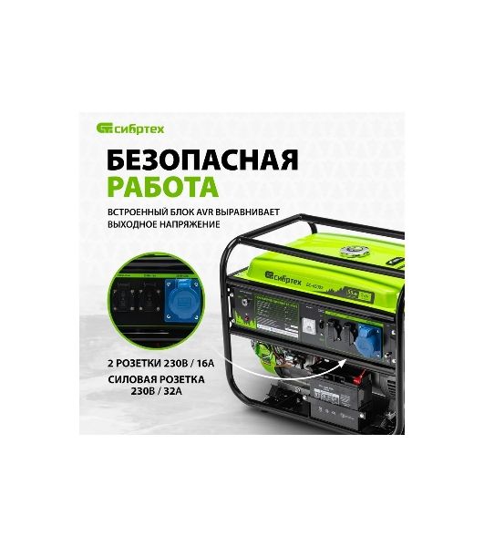 Электрогенератор бензиновый Сибртех БС-6500Э, 5.5 кВт, 95 дБ, 78.5 кг