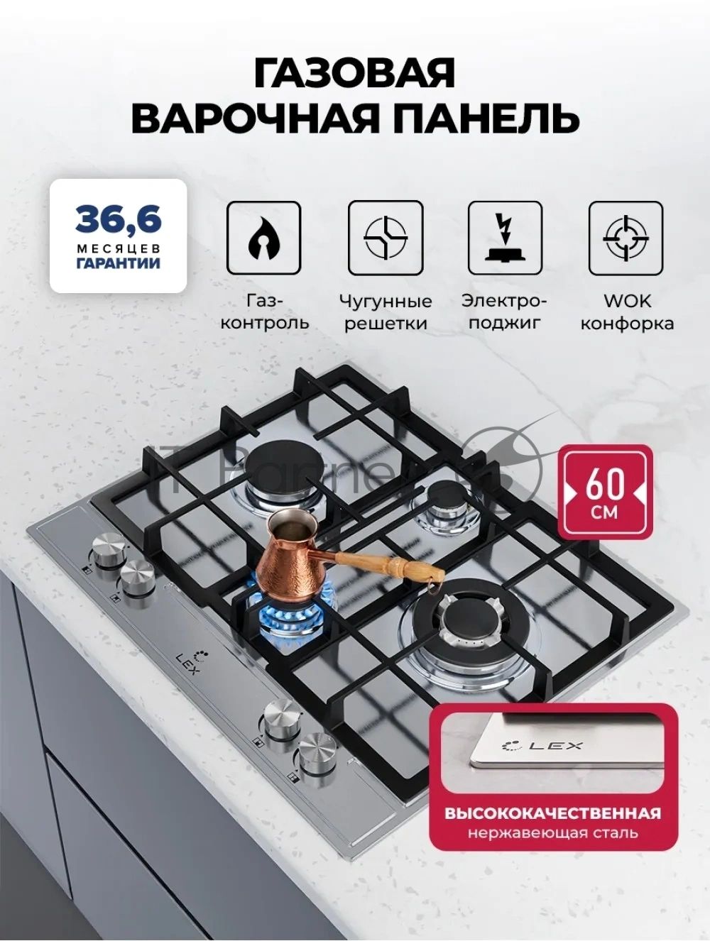 Газовая варочная поверхность Lex GVS 647 серебристый
