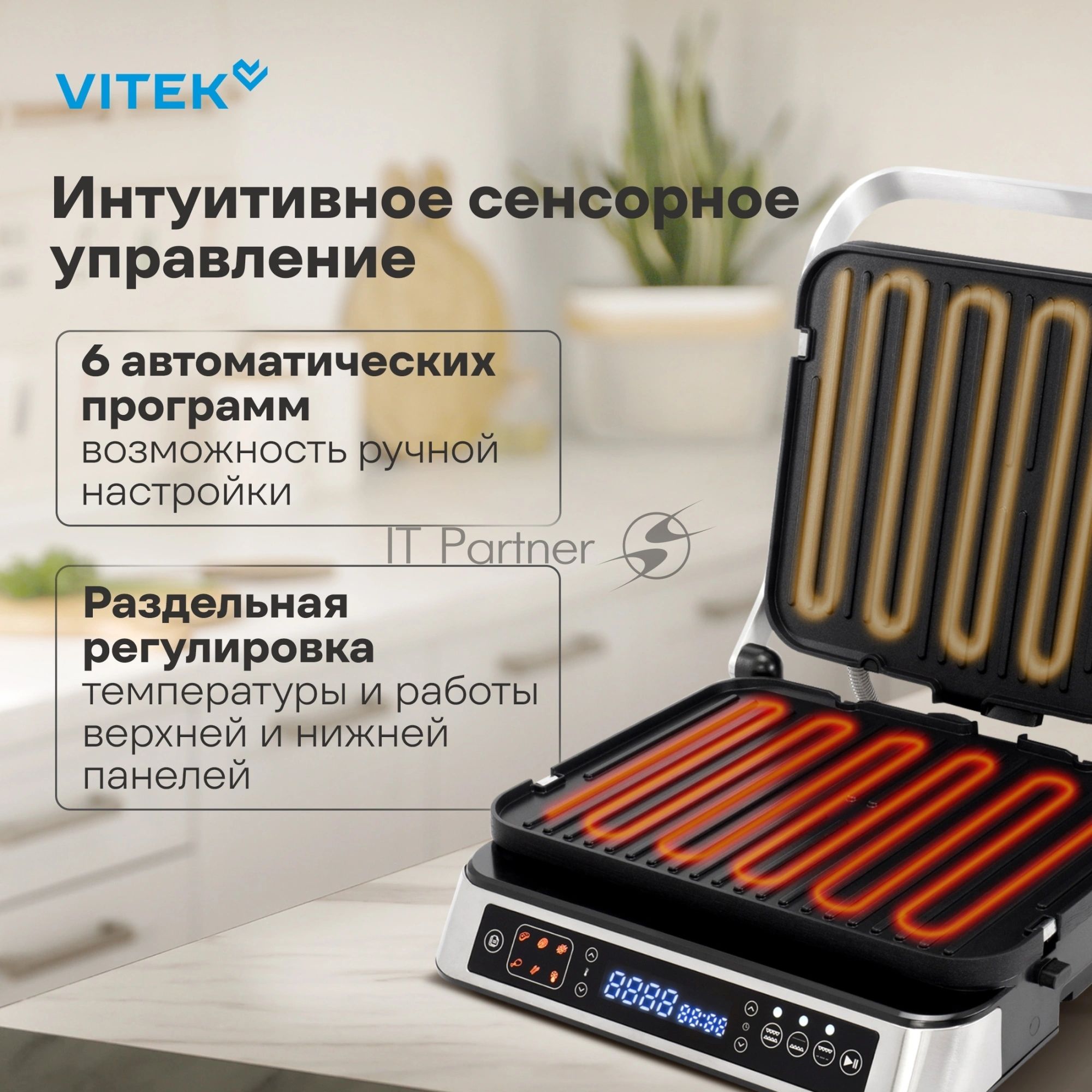 Гриль электрический Vitek VT-PG5515 2200Вт черный