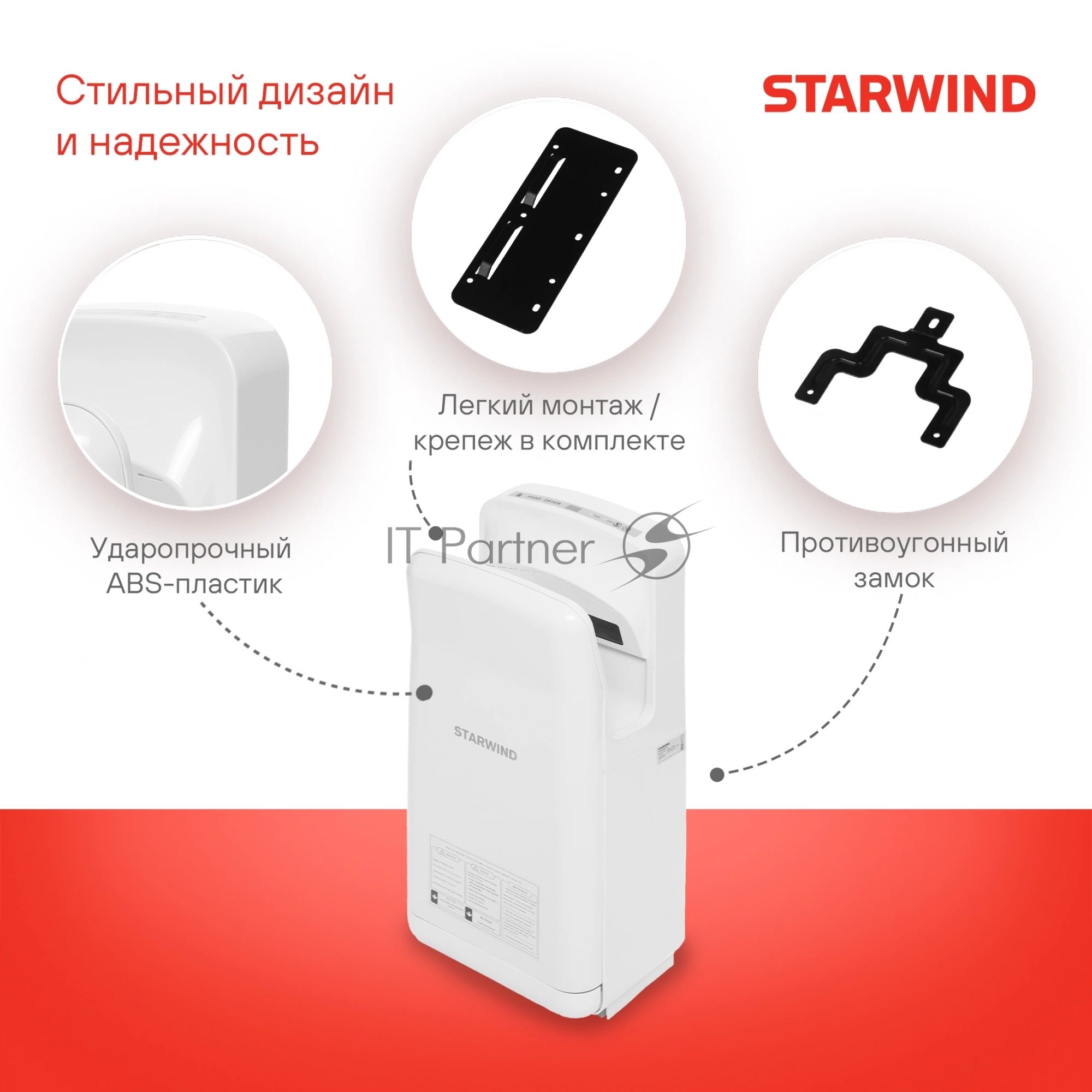 Сушилка для рук Starwind SW-HD879, 2000Вт белый