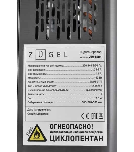Льдогенератор ZUGEL ZIM1501, черный