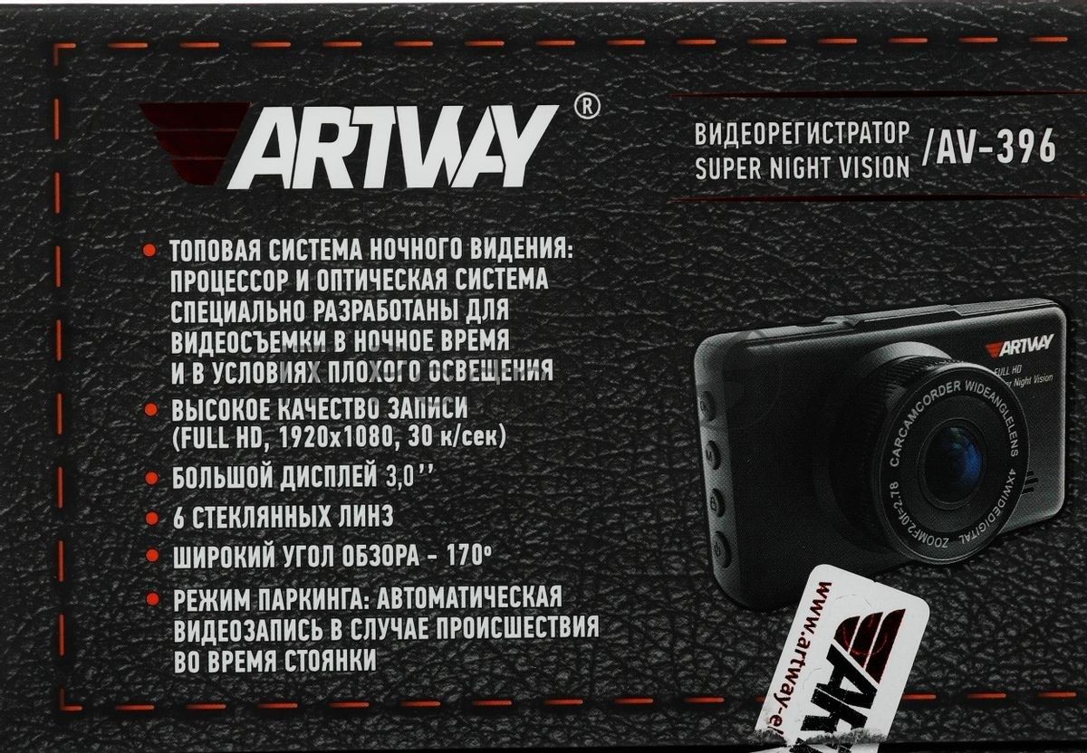 Видеорегистратор Artway AV-396 Super Night Vision, 1920x1080, 3", G-сенсор, датчик движения
