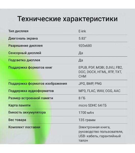 Электронная книга Digma F4 5.83" E-ink HD Carta 680x920 Touch Screen 1.2Ghz 1Gb/8Gb/SD/microSDHC/подсветка дисплея черный