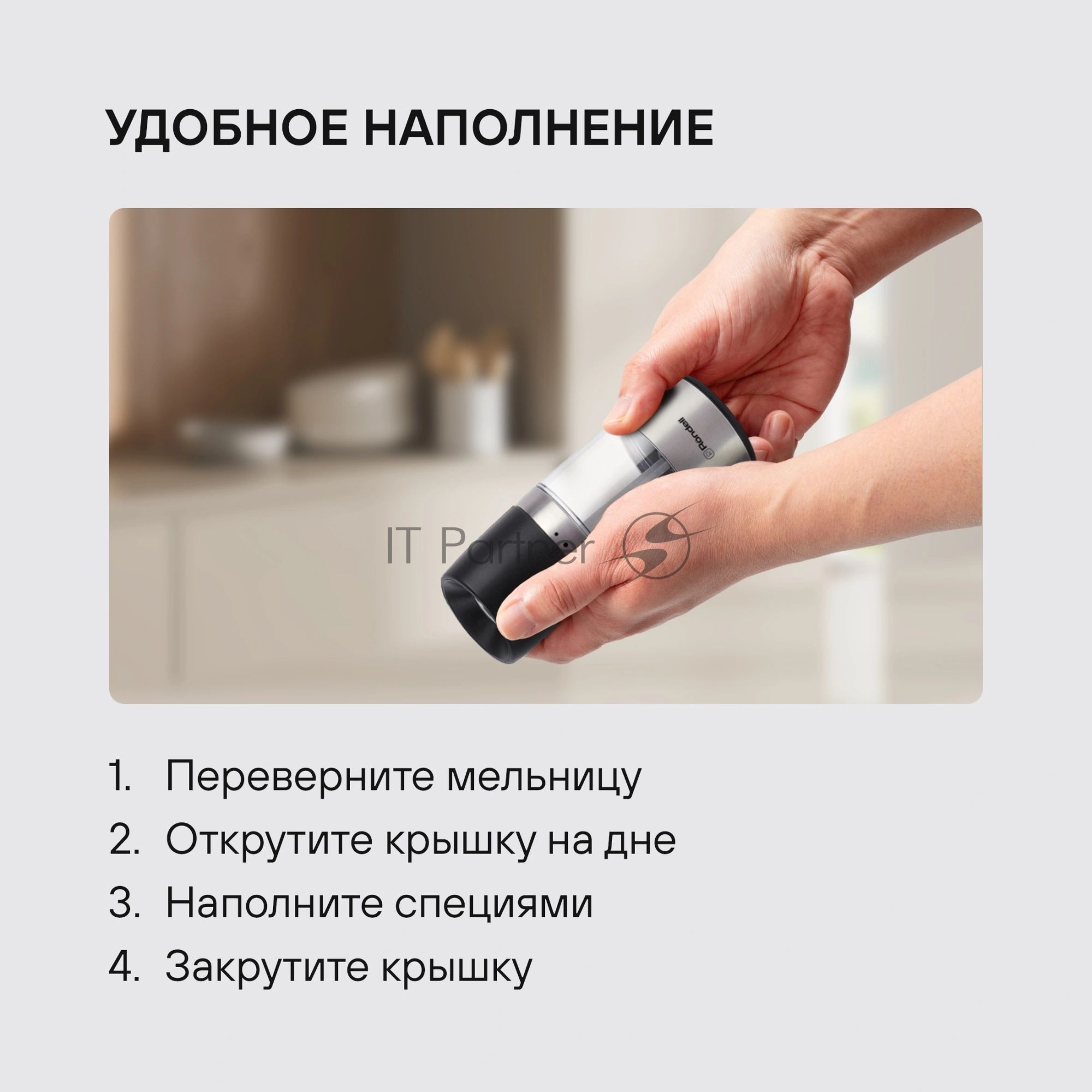 Мельница для соли и перца Rondell Piquant RD-1106, черный