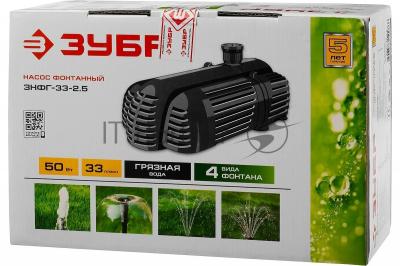 Насос фонтанный ЗУБР ЗНФГ-33-2.5 ( для грязной воды, напор 2,5м, насадки: колокольчик, гейзер, водопад, 50Вт, 33л/мин }