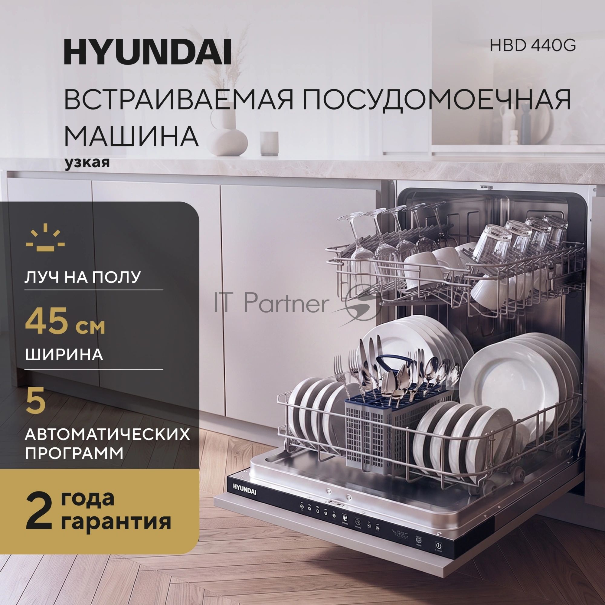 Встраиваемая посудомоечная машина Hyundai HBD 440G 1850Вт узкая