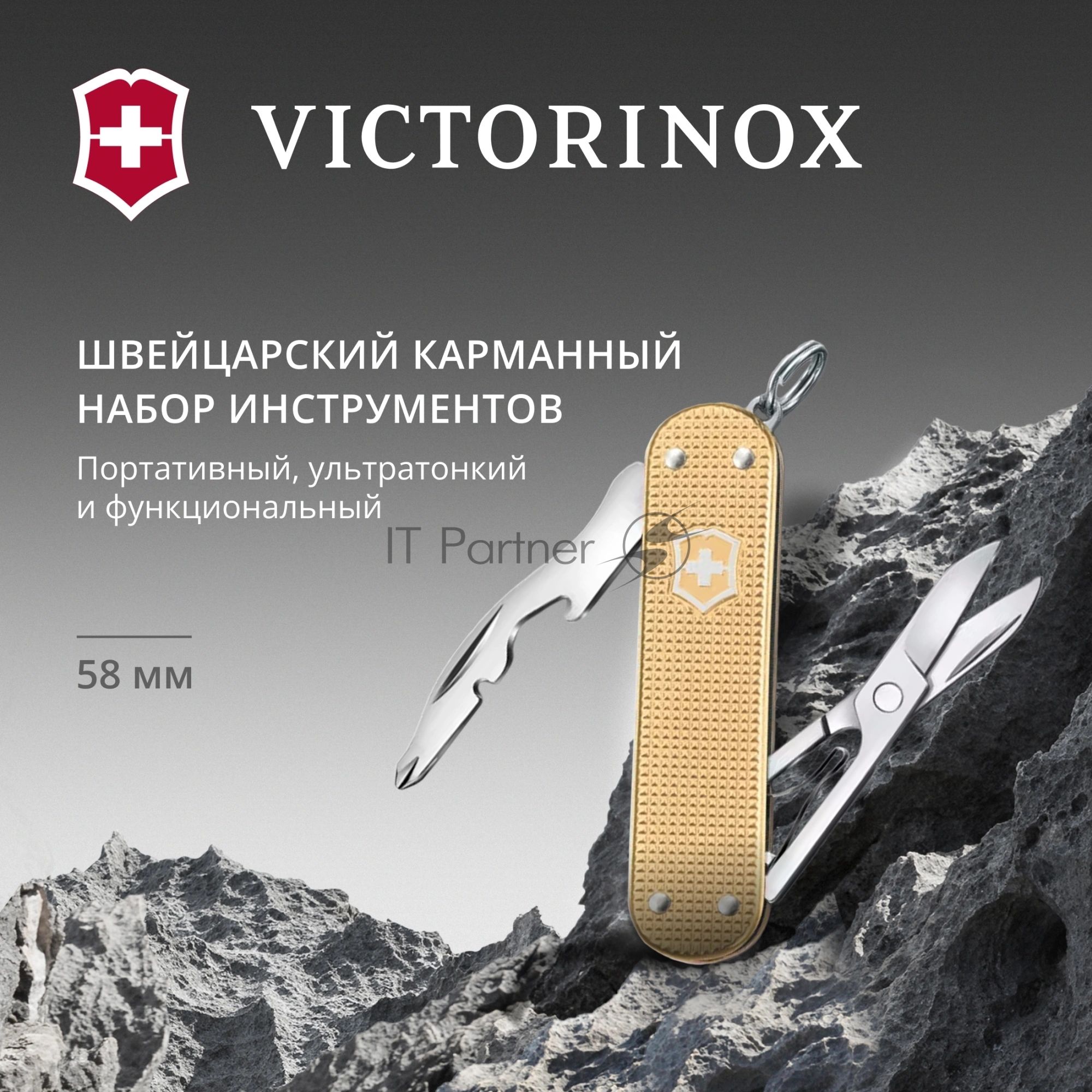 Мультитул Victorinox Companion S Alox (0.6261.28) 58мм 5функц. золотистый карт.коробка