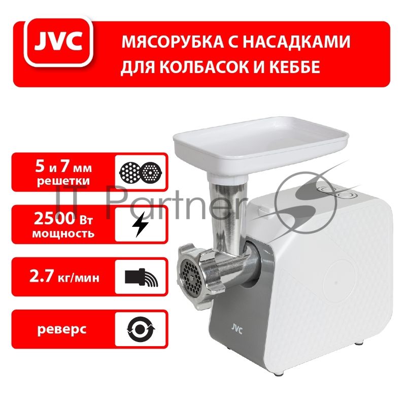 Мясорубка электрическая JVC JK-MG127