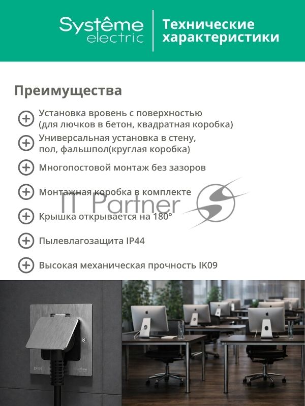 MultiDesk Лючок с розеткой 2К+З, 16А/250В, IP44 с монтажной коробкой для бетонных полов Медь, тип MDK21 | MDK21202CC | SE