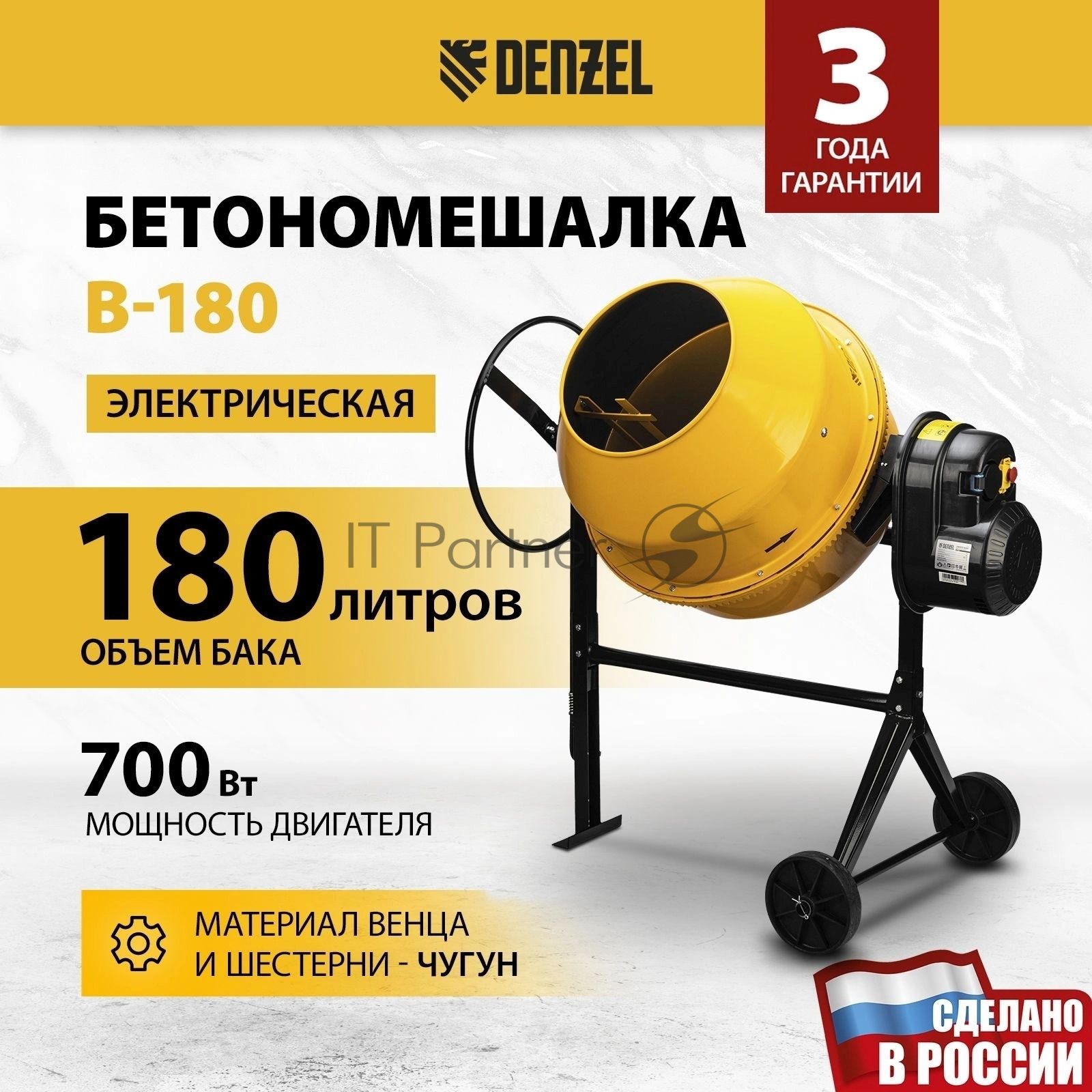 Бетономешалка Denzel B-180 700Вт 180л 26.6 об/мин