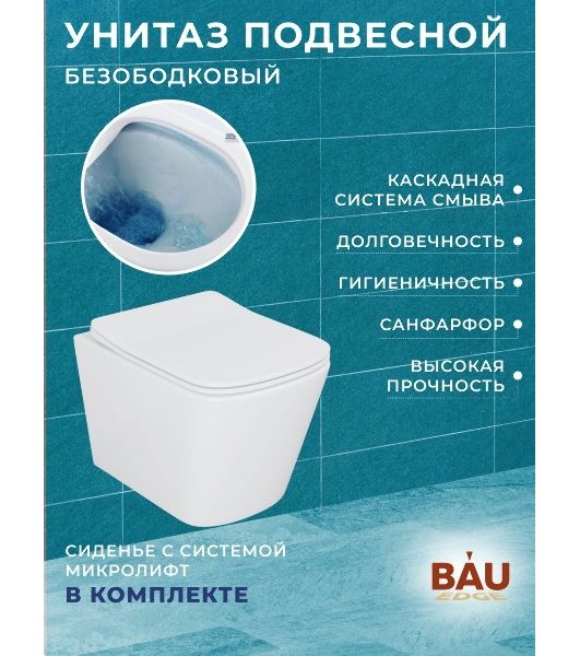 Комплект BAU 6 в 1: усиленная инсталляция BAU IDEAL, унитаз подвесной безободковый Bau Stil 51х35, сиденье дюропласт микролифт, клавиша BAU Light антивандальная, нерж. сталь брашированная