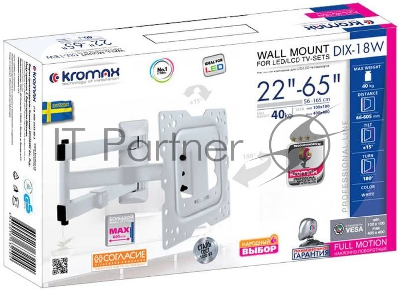 Кронштейн Kromax DIX-18 белый, 22"-65", max 40 кг, max VESA 400x400 мм