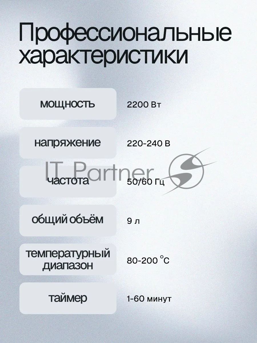 Аэрогриль ELTRONIC (777-15) 9 литров/ 2200w (белый)