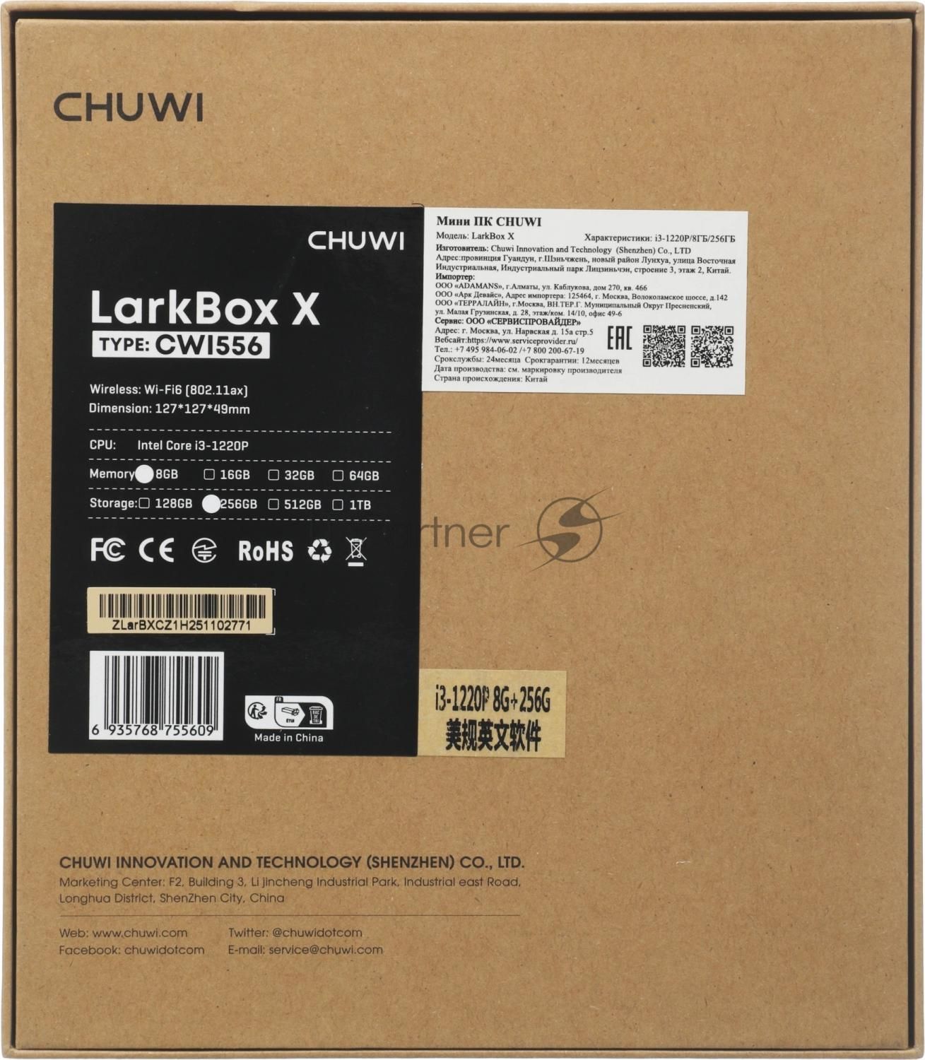 Неттоп Chuwi LarkBox X i3 1220P (1.5) 8Gb SSD256Gb UHDG Windows 11 Pro GbitEth WiFi BT 90W черный/белый