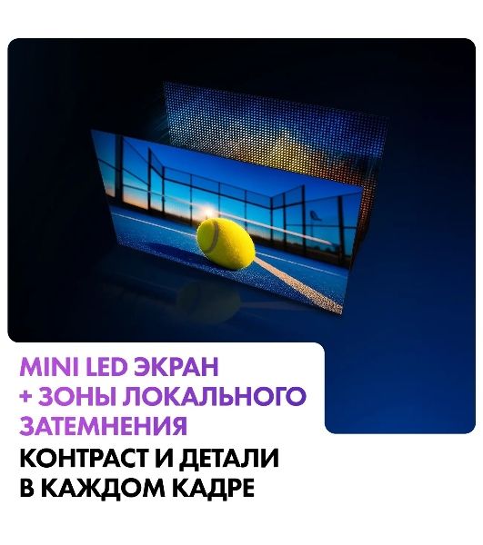 Телевизор Haier MiniLED M7, 85", Mini LED, 4K UltraHD, 3840x2160, 144Hz, Android TV, 4Gb/64Gb