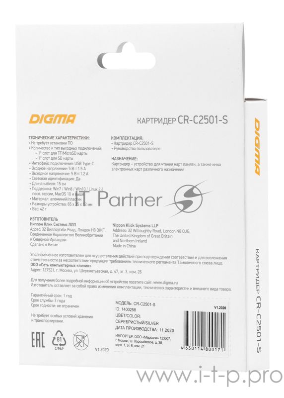 Кард-ридер Digma CR-С2501-S/серебристый/SD/TF/micro-SD/USB Type-C/алюминий