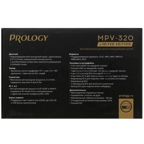 Автомагнитола Prology MPV-320, 2 DIN, 6.9", Bluetooth, USB Type-A, AUX, пульт ДУ
