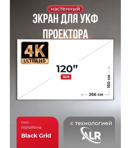 Экран для ультракороткофокусного проектора S'OK Zeus SGPSFR-266x150BG на раме (15 мм)
