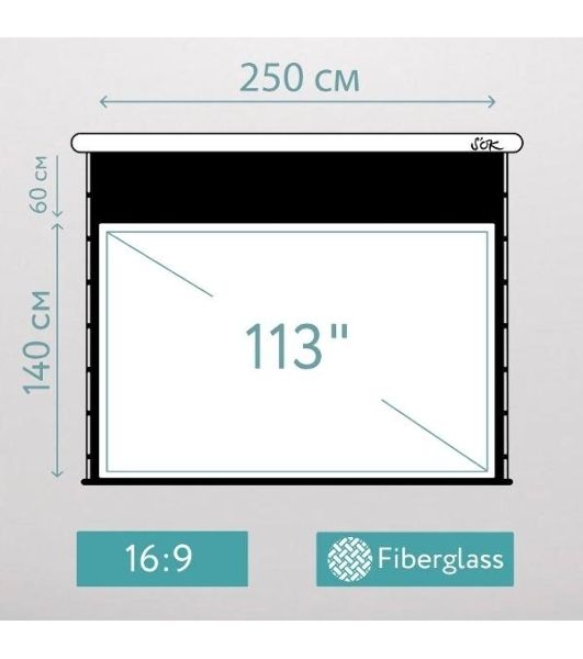 Экран для проектора S'OK SCPSMT-250x140FG-ED60, 113" 16:9 настенно-потолочный, моторизованный с боковым натяжением, белый, ED60 см