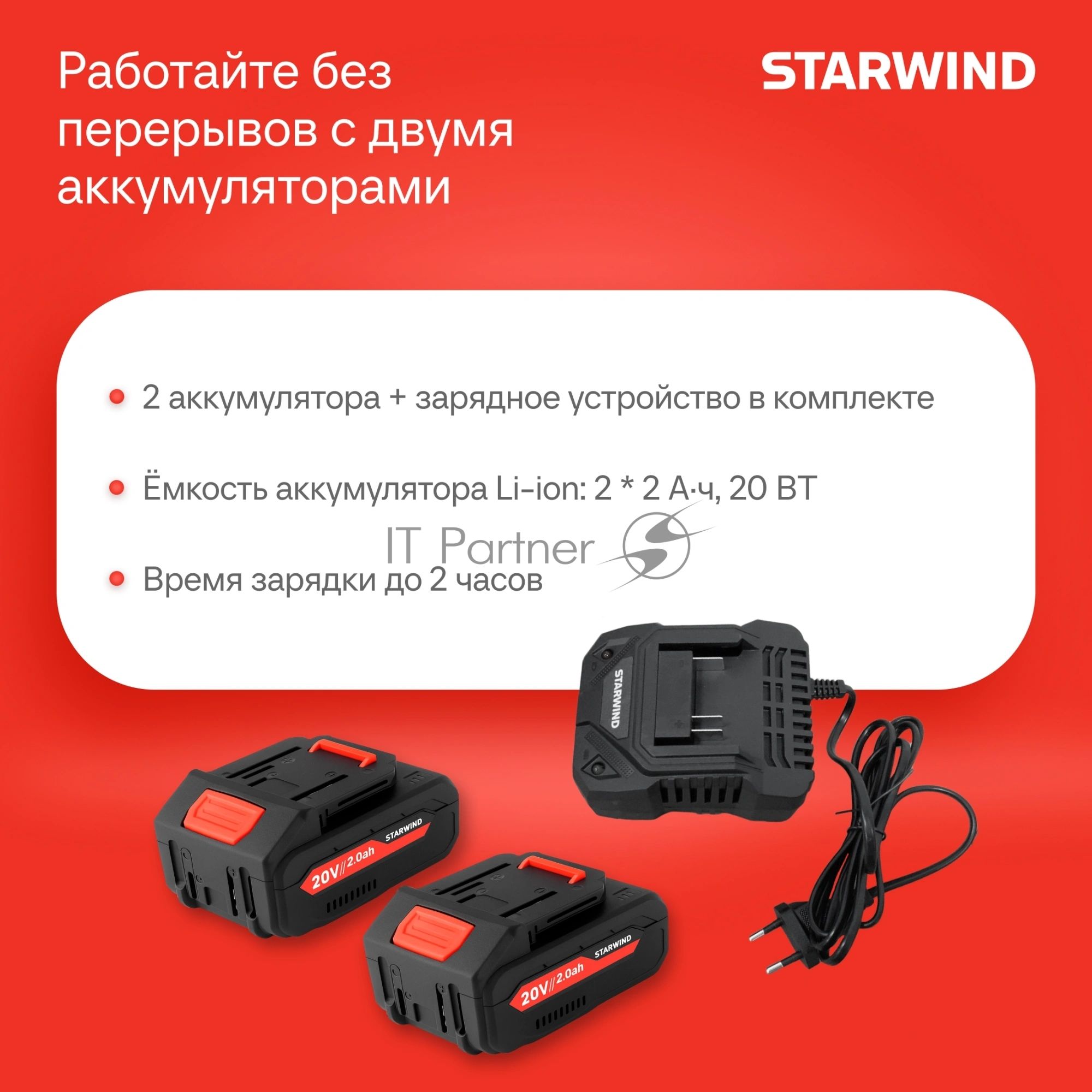 Воздуходувка Starwind SBB-570.20-4.4 пит.:от аккум. красный/черный