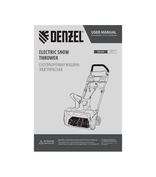 Электрическая снегоуборочная машина Denzel ESB-460, 2 кВт
