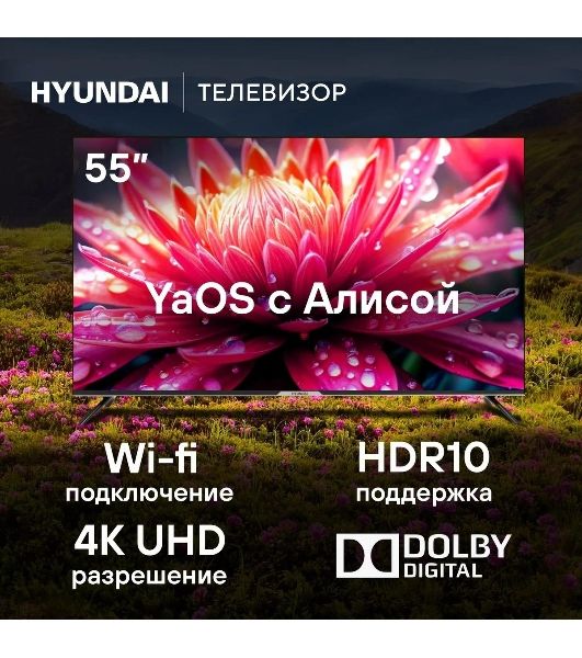 Телевизор Hyundai 55" H-LED55BU7003 черный LED UHD 60Hz Smart TV