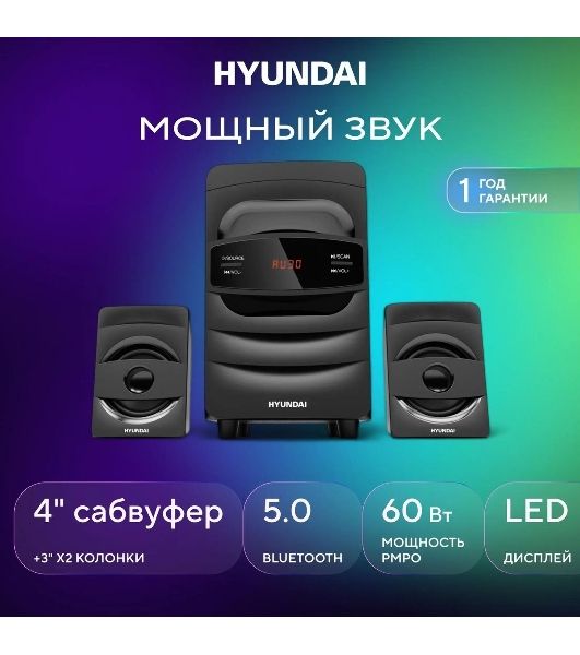 Микросистема Hyundai H-MS1404 черный 30Вт FM USB BT SD