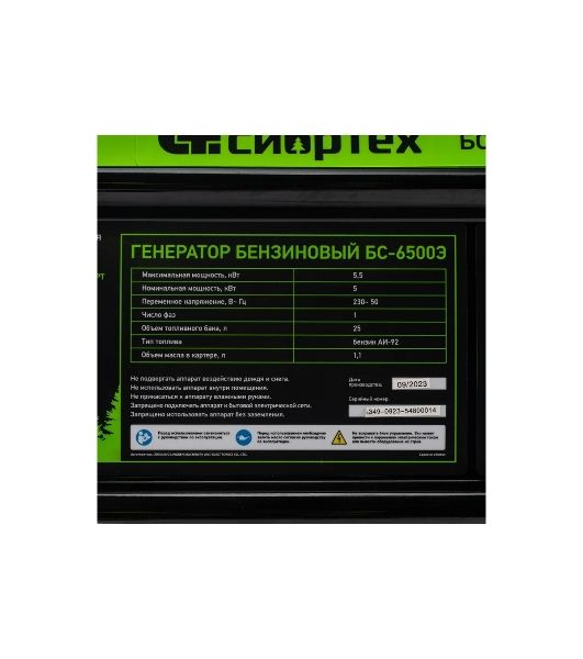 Электрогенератор бензиновый Сибртех БС-6500Э, 5.5 кВт, 95 дБ, 78.5 кг