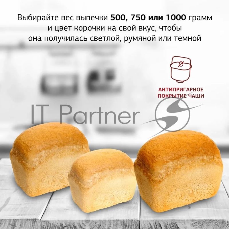 Хлебопечка Starwind SBM2085 600 Вт, белый/серебристый