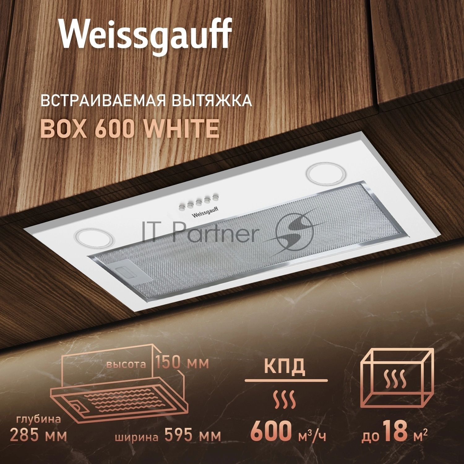 Вытяжка встраиваемая Weissgauff BOX 600 White белый, 59.5 см, 600 м/ч, 65 дБ