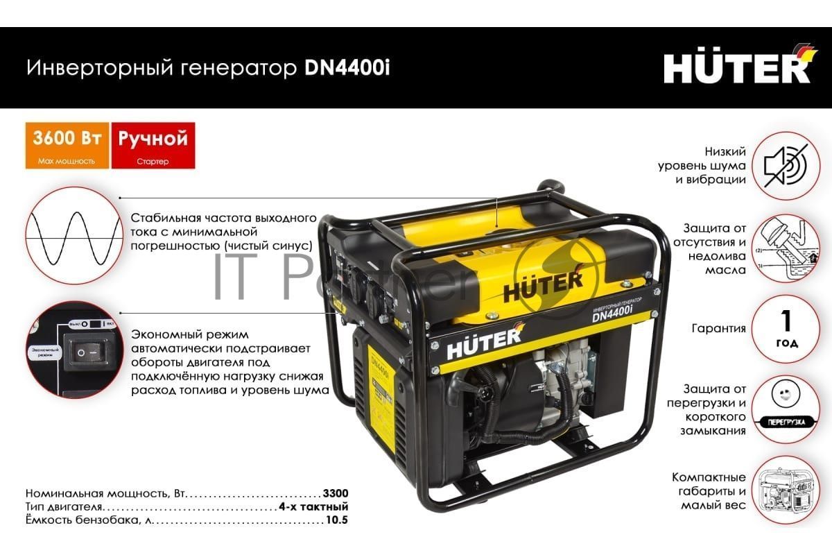 Инверторный бензиновый генератор HUTER DN4400i  220В 3.8кВт